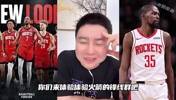 被太阳反超！大史此前：杜兰特在太阳挨了多少揍？现在到火箭体验下啥叫锋线群