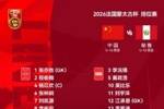 蒙太古排位赛-U16国足vs秘鲁U16首发：刘凯源、张林峒先发