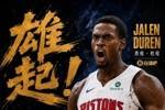 终于硬了一回！杜伦打出应有表现 10中7轰下15分11板3帽！